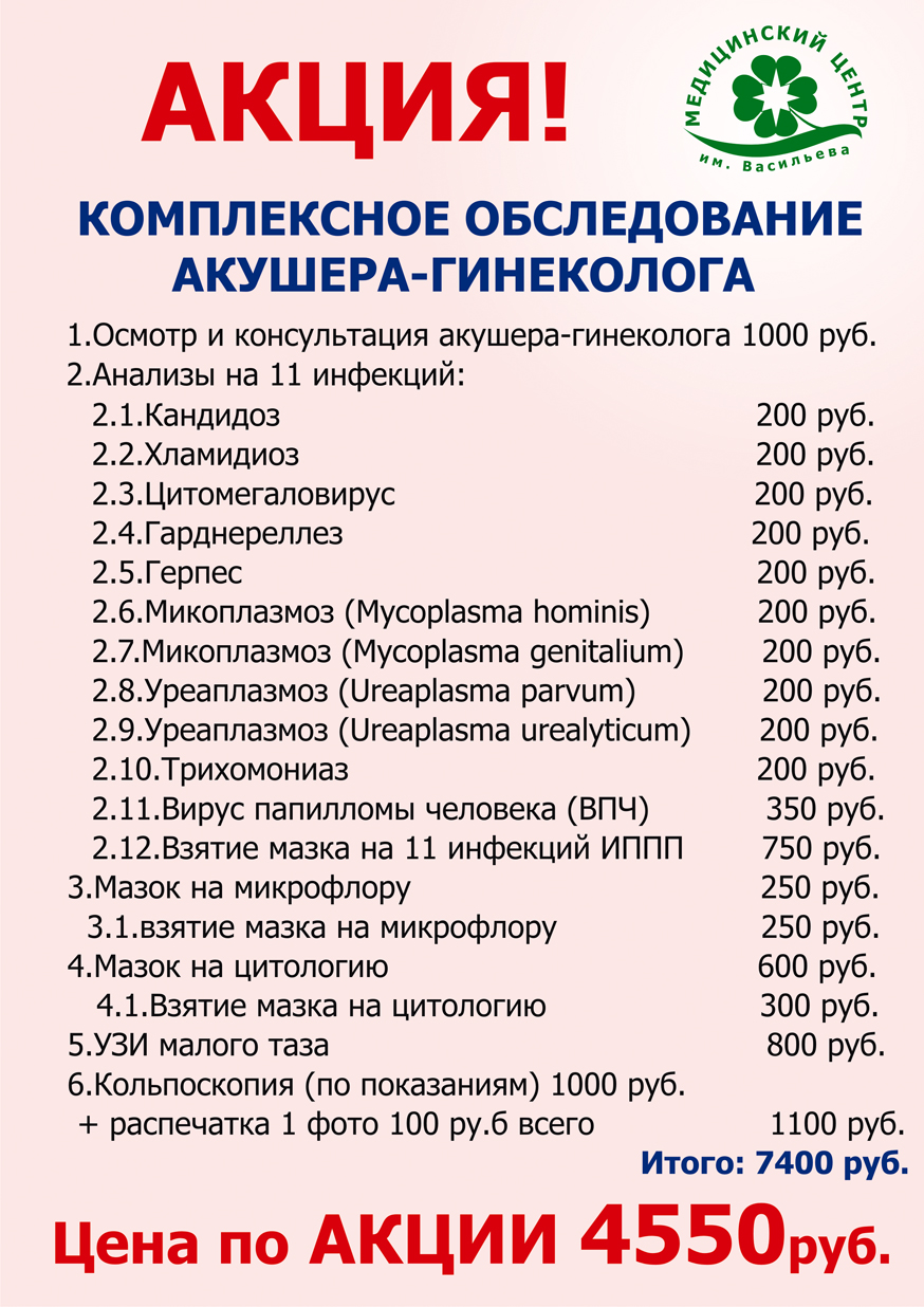 Как найти хорошего гинеколога в СПб отзывы адреса телефон - Медицинский  центр им. Васильева